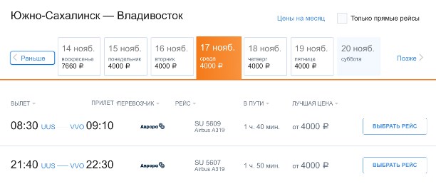 дешевые авиабилеты на сахалин из владивостока