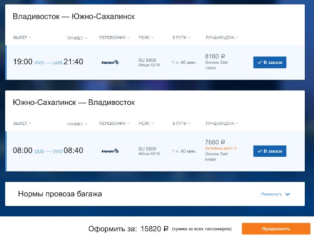Прибытие самолетов в хабаровск сегодня