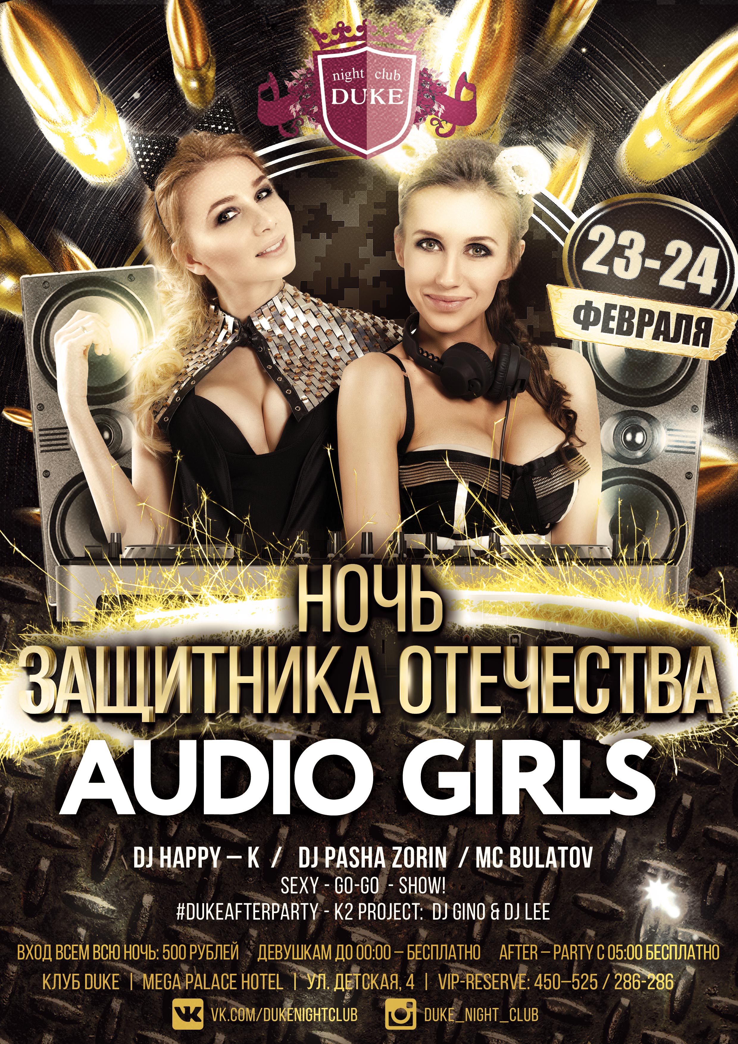 Ночь Защитника Отечества/Audio Girls / Moscow - Вечеринки в Южно-Сахалинске  - Афиша - astv.ru