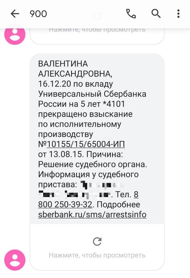 Sberbank arrestinfo. Sberbank.com/SMS/ARRESTSINFO.