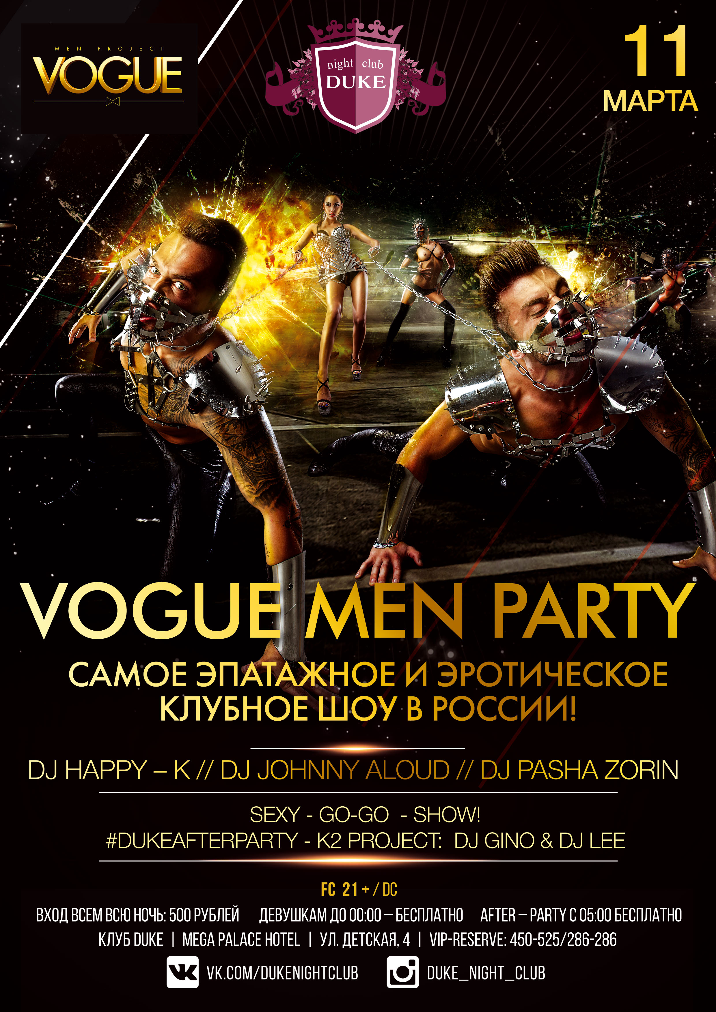 VOGUE MEN PARTY - Вечеринки в Южно-Сахалинске - Афиша - astv.ru