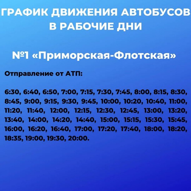 Расписание автобусов южно сахалинск невельск