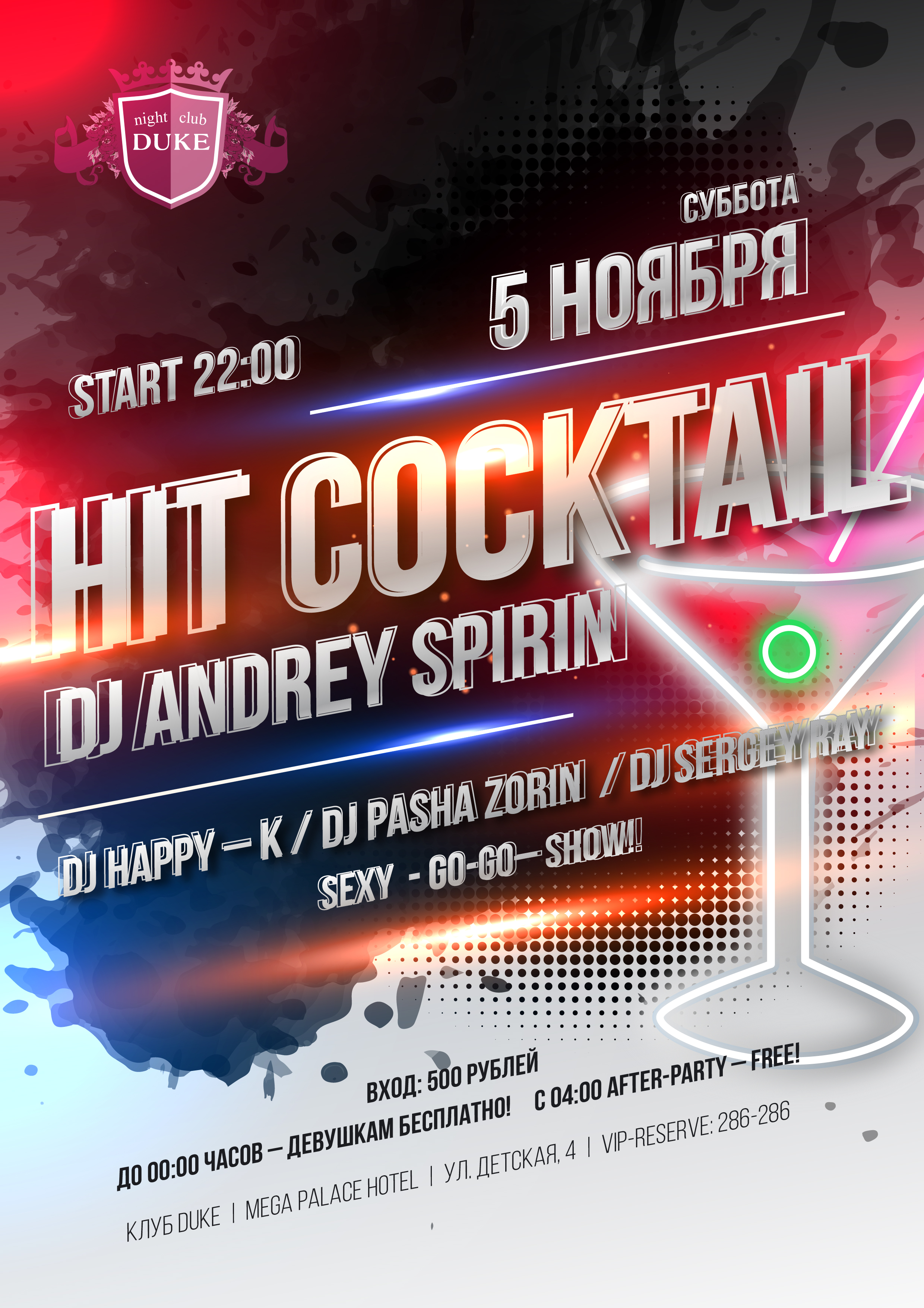 Hit Cocktail - Вечеринки в Южно-Сахалинске - Афиша - astv.ru