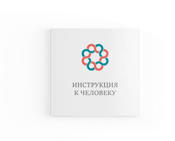 О чем книга «Инструкция к человеку», раз она участвовала в такой премии и даже стала лауреатом?