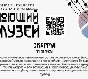 "Поющий музей" приглашает на концерт группы "Экарма" и ярмарку сахалинских мастеров