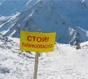 В трёх районах Сахалинской области сохранится угроза схода лавин
