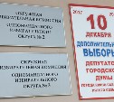 Дополнительные выборы депутатов пройдут в Южно-Сахалинске