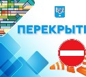 Движение на перекрёстке Чехова-Хабаровской полностью ограничат в Южно-Сахалинске