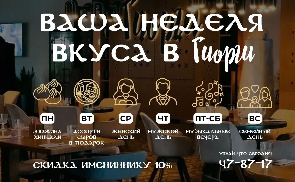 "Гиорги" запускает акции "Неделя Вкуса": каждый день - новая акция и скидка именинникам