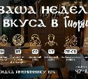 "Гиорги" запускает акции "Неделя Вкуса": каждый день - новая акция и скидка именинникам