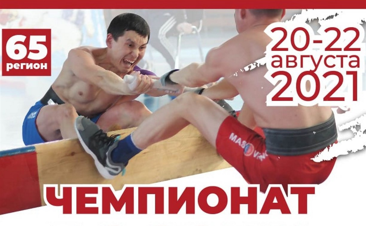 Чемпионат России по мас-рестлингу впервые примет Сахалинская область 