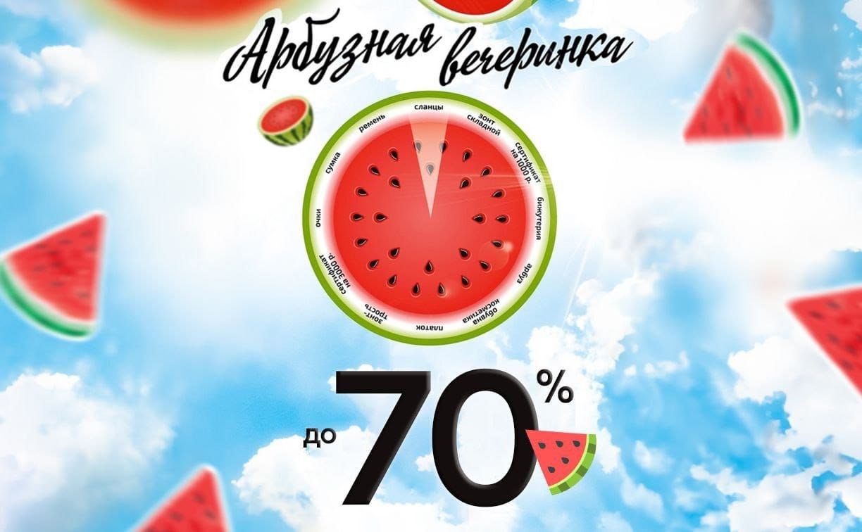 ТК "Европейский" в Южно-Сахалинске снизил цены до 70%
