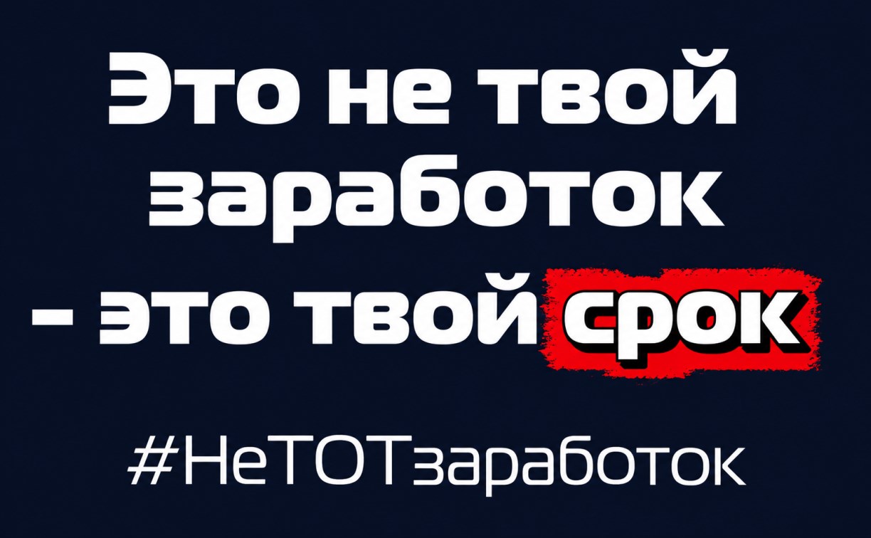 Студенты СахГУ присоединились к флешмобу против опасного "лёгкого заработка"