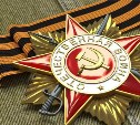 В Сахалинской области все ветераны Великой Отечественной войны получили денежные выплаты ко Дню Победы