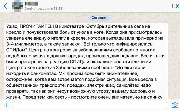 Сахалинцы вновь массово пугаются «страшилок» об иглах со СПИДом Сахалинцы вновь массово пугаются «страшилок» об иглах со СПИДом