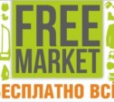 Ярмарка бесплатных вещей пройдет в Южно-Сахалинске
