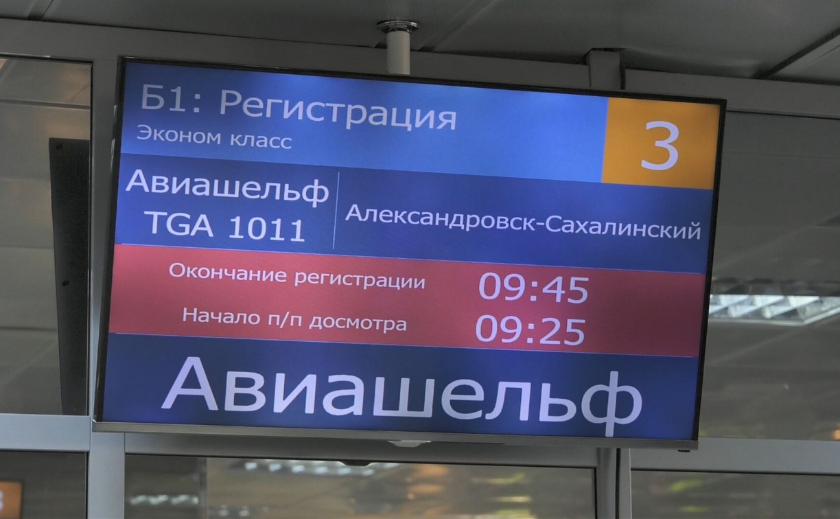 Из Южно-Сахалинска в Александровск-Сахалинский улетел первый коммерческий рейс