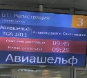 Из Южно-Сахалинска в Александровск-Сахалинский улетел первый коммерческий рейс