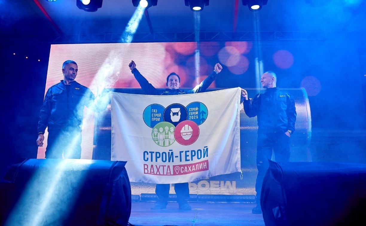 На Сахалине стартует вахтовый фестиваль профессий "Строй-Герой"