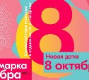 "Ярмарка добра" пройдёт в городском парке Южно-Сахалинска