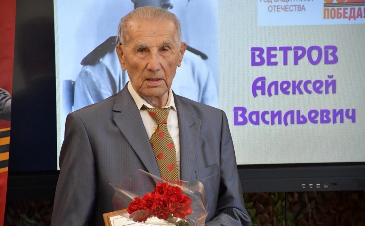 В Поронайске ветерана Алексея Ветрова поздравили со 100-летием