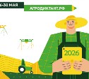 Второй Всероссийский агродиктант пройдет во всех районах Сахалинской области