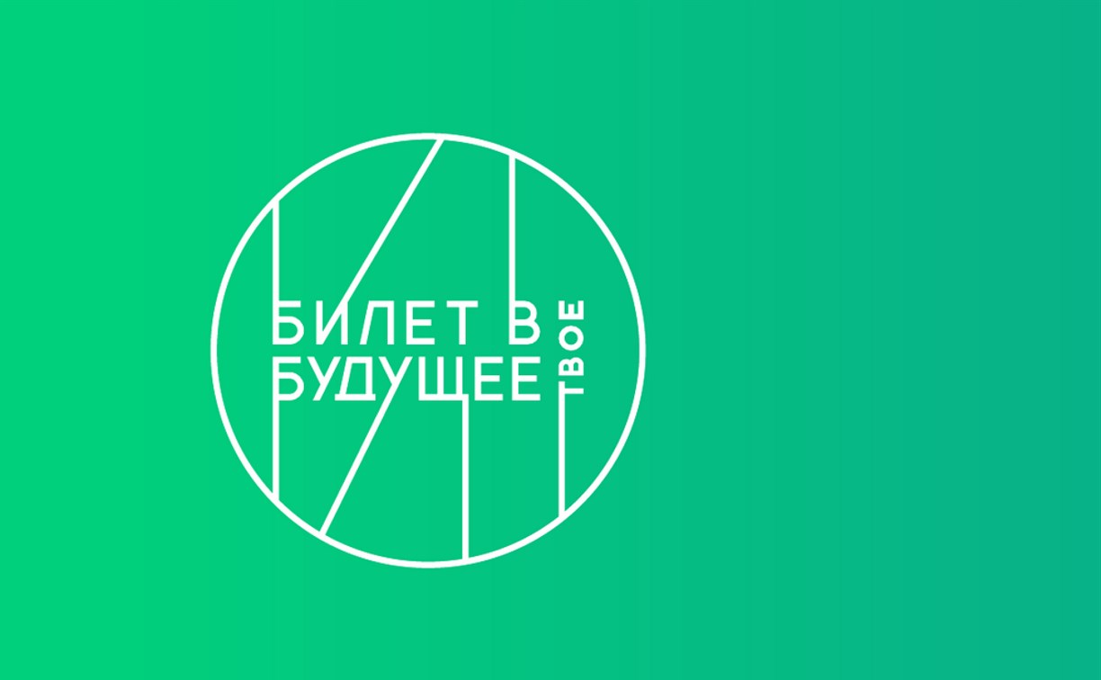 Сахалинская область вошла в число регионов, в которых пройдёт фестиваль "Билет в будущее"
