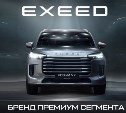 В Южно-Сахалинске открылся новый дилерский центр EXEED