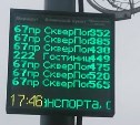 Электронные информационные табло в Южно-Сахалинске работают со сбоями