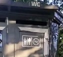Жители Южно-Сахалинска недовольны тем, что красивый сквер Пограничников открыли, а туалет - нет