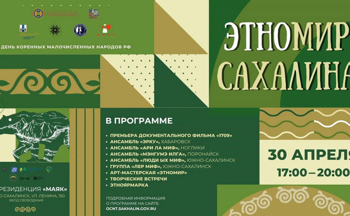 Яркое событие весны: фестиваль "Этномир Сахалина" состоится в островной столице