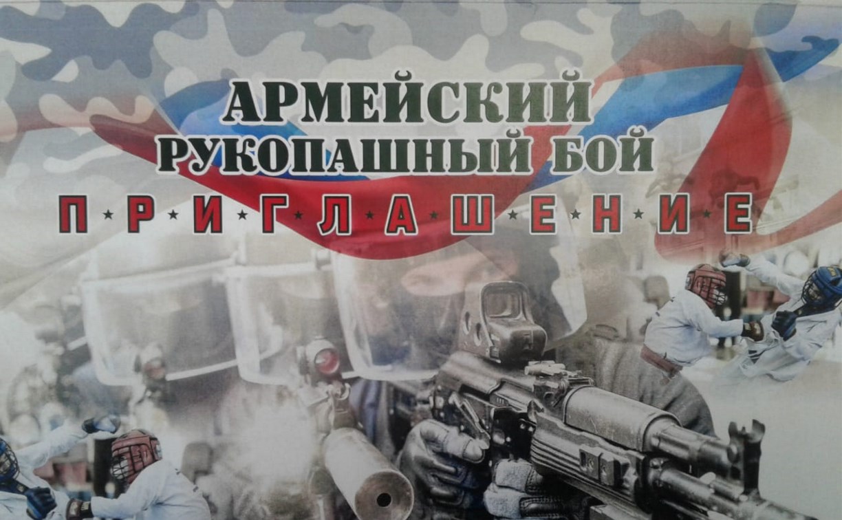 В Южно-Сахалинске пройдёт первенство по армейскому рукопашному бою
