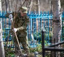 В Южно-Сахалинске прибрались на кладбищах перед Родительским днём