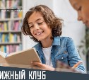 "Взгляд кролика" обсудят в сахалинской областной библиотеке