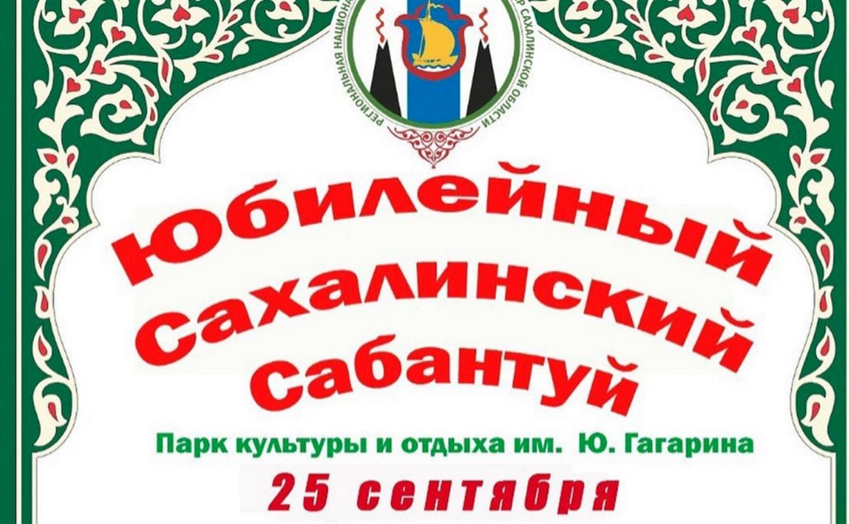 Коронавирус не помешает: в Южно-Сахалинске отпразднуют традиционный Сабантуй
