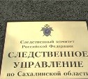 Мёртвую женщину нашли при тушении пожара в Александровске-Сахалинском