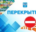 Движение по западной полосе улицы 1-ой Октябрьской ограничили в Южно-Сахалинске