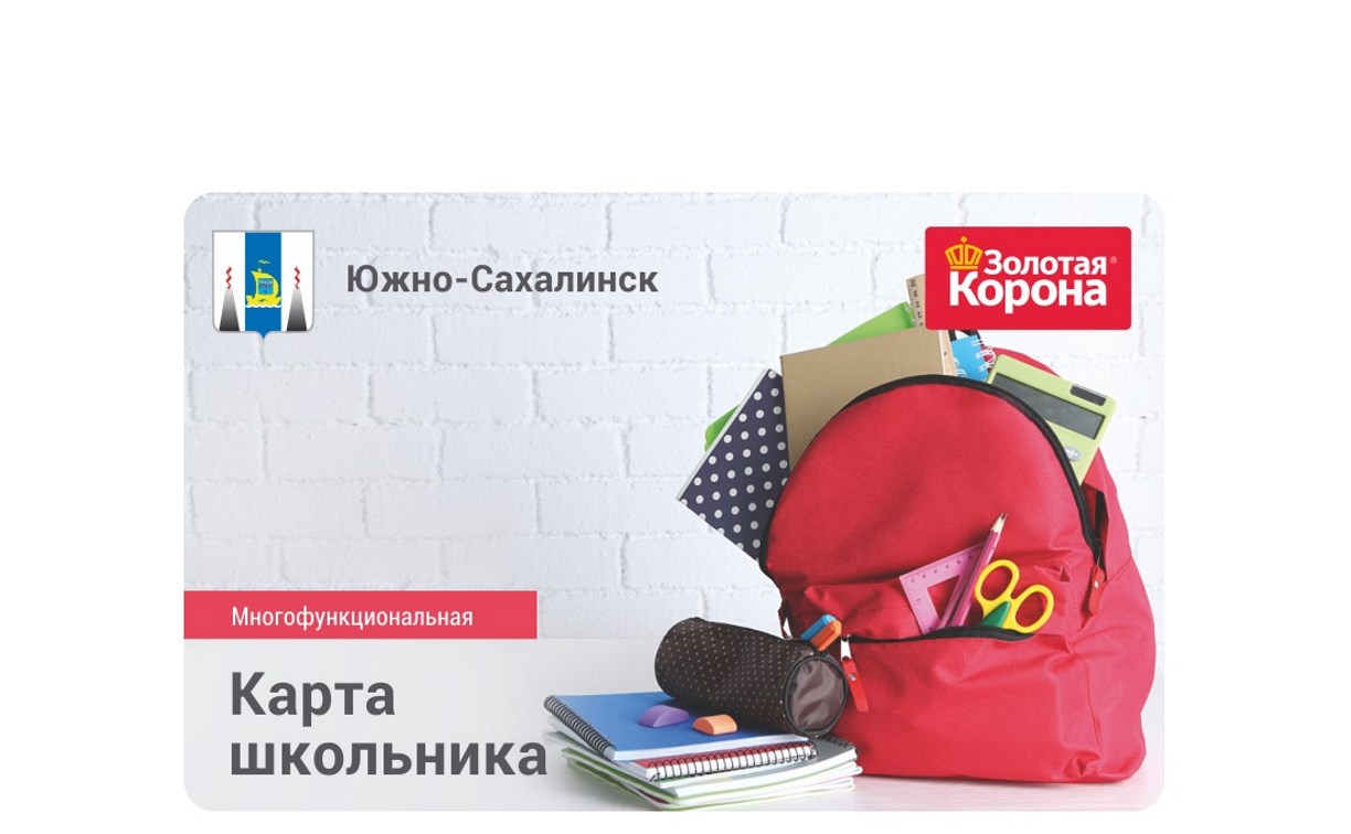 Школьные проездные начнут работать в Южно-Сахалинске 1 сентября: что делать, если потеряли карту