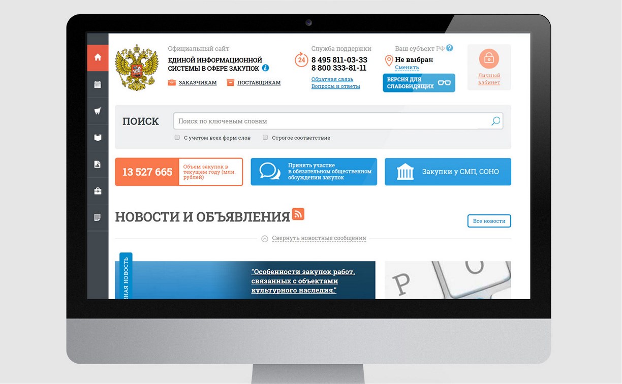 Бизнесменам Южно-Сахалинска бесплатно расскажут о тонкостях госзакупок