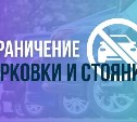 Стоянку автомобилей ограничат на улице Венской в Южно-Сахалинске 
