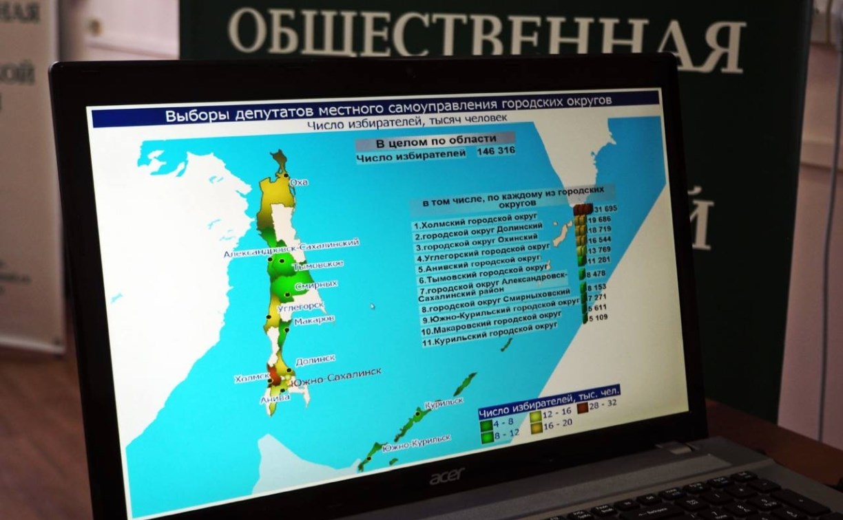 Единый день голосования в Сахалинской области прошёл без нареканий