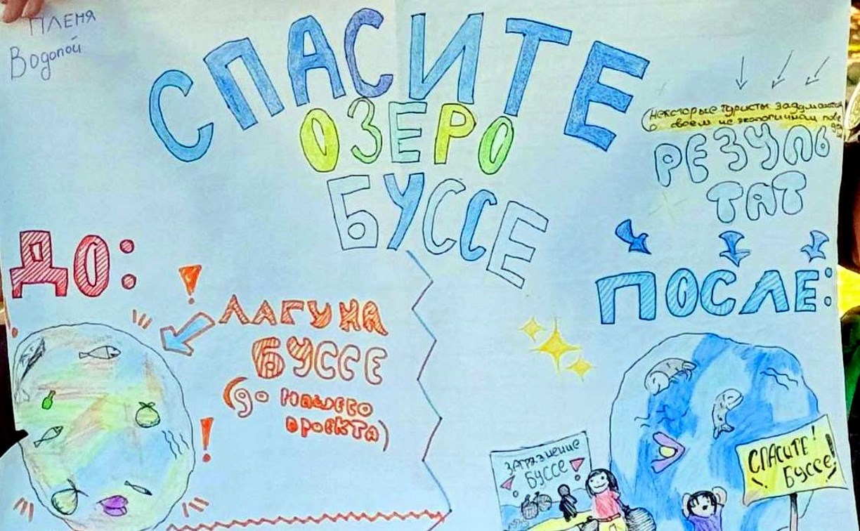 "Не убивайте озеро Буссе": воспитанники эколагеря "Родник" встали на защиту лагуны, которую оккупировали туристы
