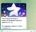 Новый вид мошенничества в Telegram: пользователям рассылают фишинговые ссылки