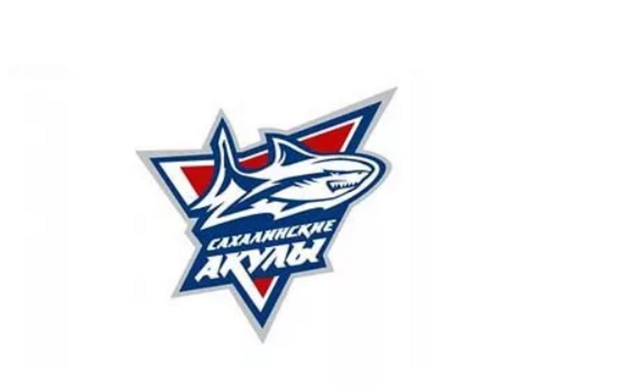 "Сахалинские акулы" потерпели поражение от лидера МХЛ с минимальной разницей в счёте
