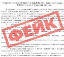 "Это фейк!": поддельный документ об областном бюджете напугал сахалинцев 