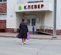 В Корсакове жители просят сделать пешеходный переход к магазину "Клевер"