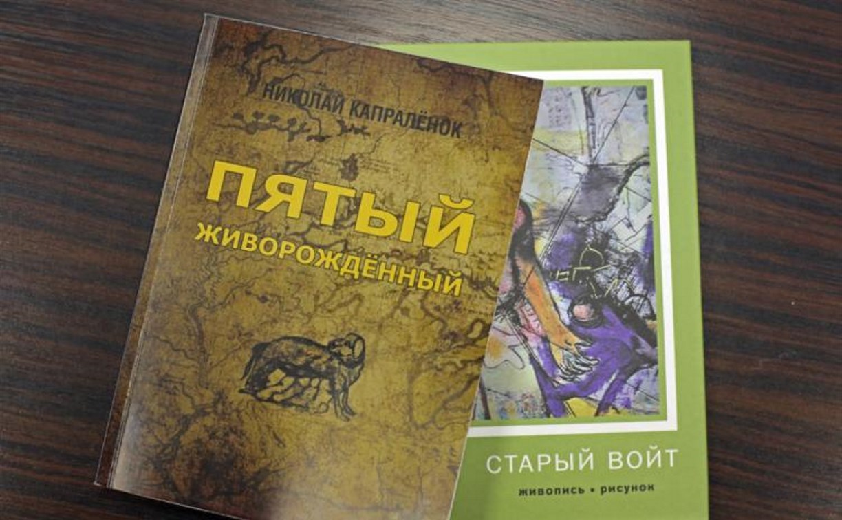 Роман сахалинского автора претендует на премию Арсеньева