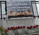 Сотни холмчан вышли на митинг в память погибших в Санкт-Петербурге 