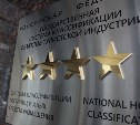 Сахалинским гостиницам дали звезды