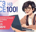 Стартует новый цикл онлайн-консультаций от разработчиков экзаменационных материалов ЕГЭ-2025